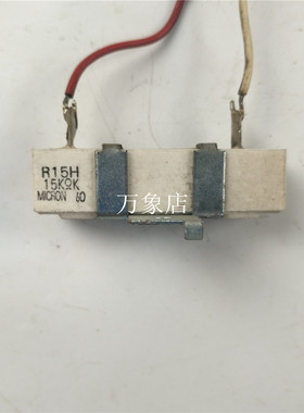 日本进口R15H 15KΩK MICRON 60水泥电阻实物拍摄