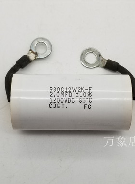 930C12W2K-F 2.0MFD 1200VDC 进口无感吸收电容