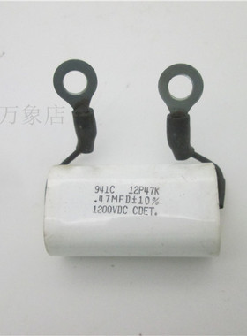 941C12P47K-F/0.47MFD/941C 12P47K 1200VDC 0.22MFD无感吸收电容