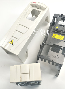 二手ABB变频器ACS550/510外壳灰壳白壳上盖内盖尾盖风扇罩接线盒