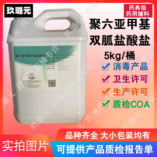 消毒原料聚六亚甲基双胍盐酸盐 5kg原厂包装 资质齐全