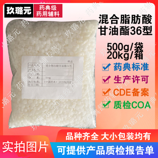医用混合脂肪酸甘油酯36型 栓剂基质 500g 20kg 资质齐全医药