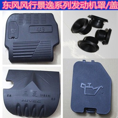 适用东风景逸X5X3S50LVXL风行S500SX6发动机罩盖机油盖胶垫专用