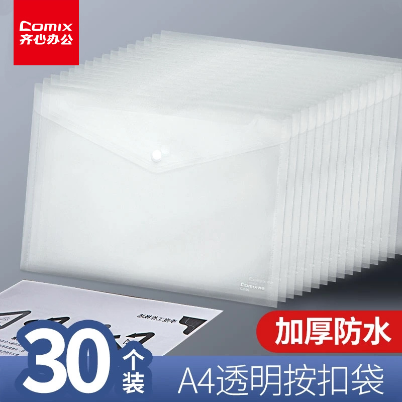 齐心透明文件袋纽扣袋A4文件夹