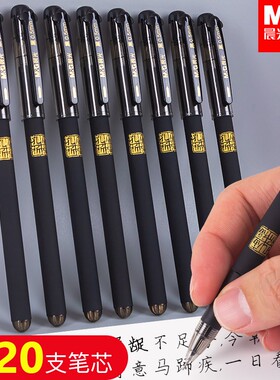 晨光中性笔0.5mm黑色考试专用碳素笔学生用高考中考签字笔水笔