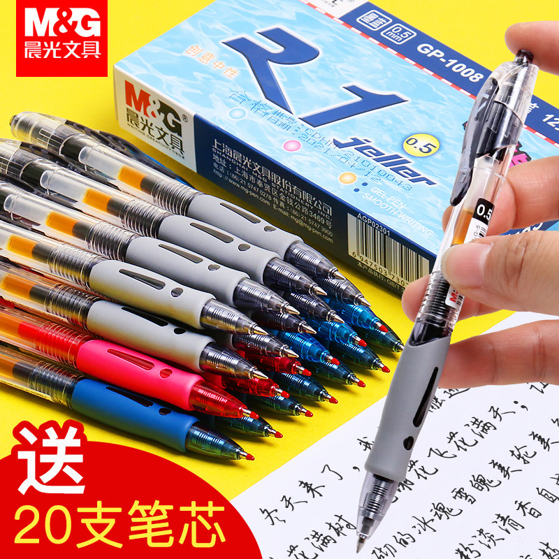晨光按动中性笔gp1008学生用0.