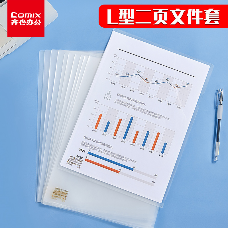 齐心A4单片夹L型文件夹透明二页