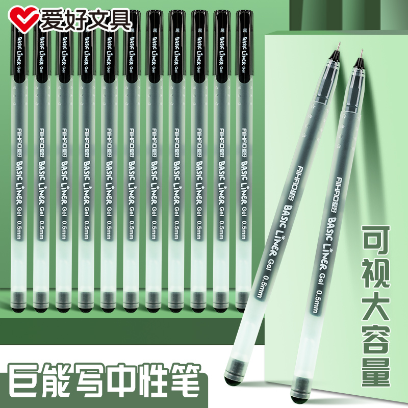 爱好8761全针管贝兰斯碳素中性笔