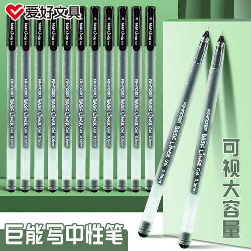 爱好巨能写全针管大容量中性笔