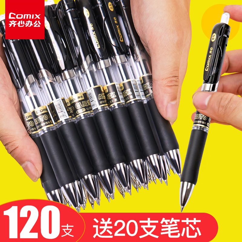 齐心按动中性笔K3511水笔