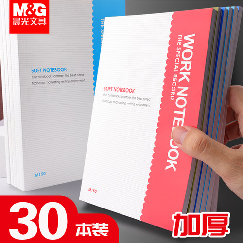 晨光A5中学生软面抄加厚笔记本
