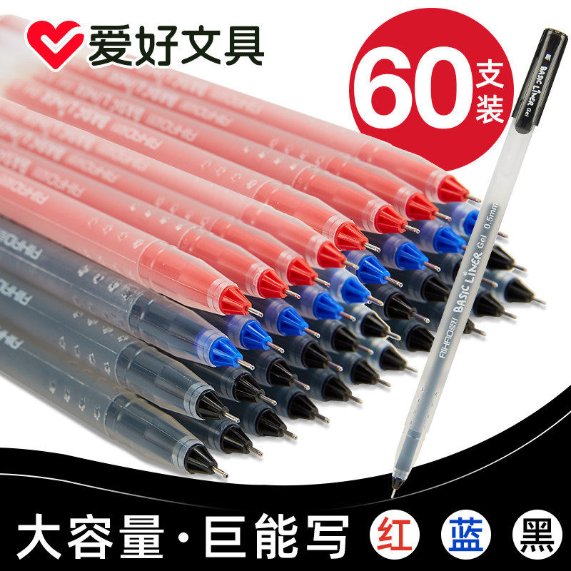爱好8761大容量签字笔60支一次性黑色水性笔红色水笔墨蓝碳素笔