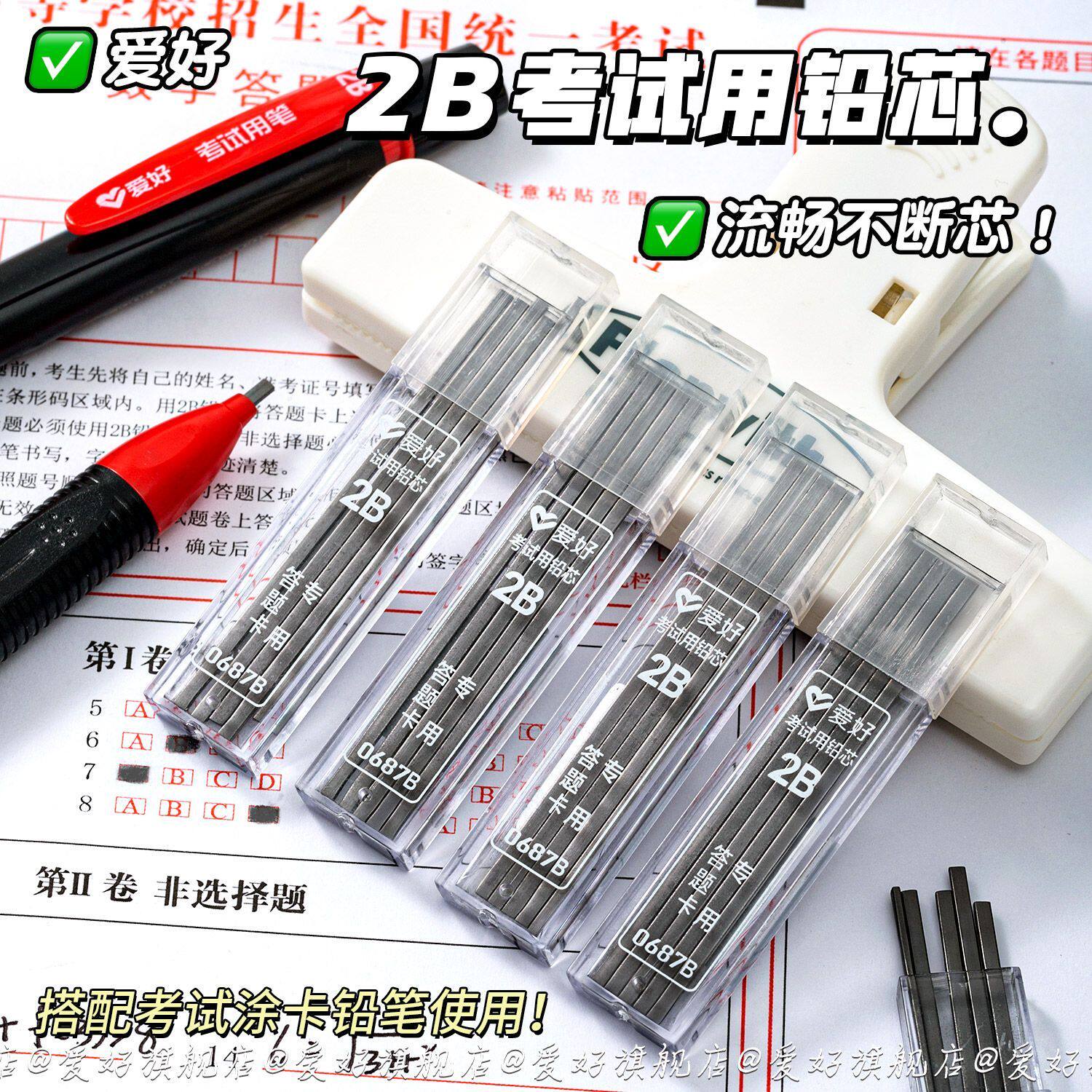 爱好2B涂卡铅芯扁头考试专用答题卡电脑铅笔方形读卡铅笔芯笔芯