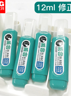 晨光消字灵涂改液12ml笔学生用无毒快干修正液白色无痕消字液批发