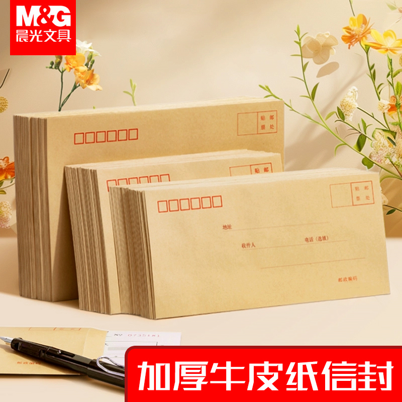 晨光牛皮黄色信封批发快递信封