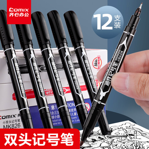 齐心小号双头记号笔双头勾线