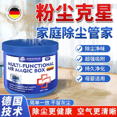 【德国专研】超强吸附灰尘全天候清洁净化空气持久清除神器