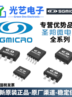 全新现货 SGM31323 圣邦微 全系可订货