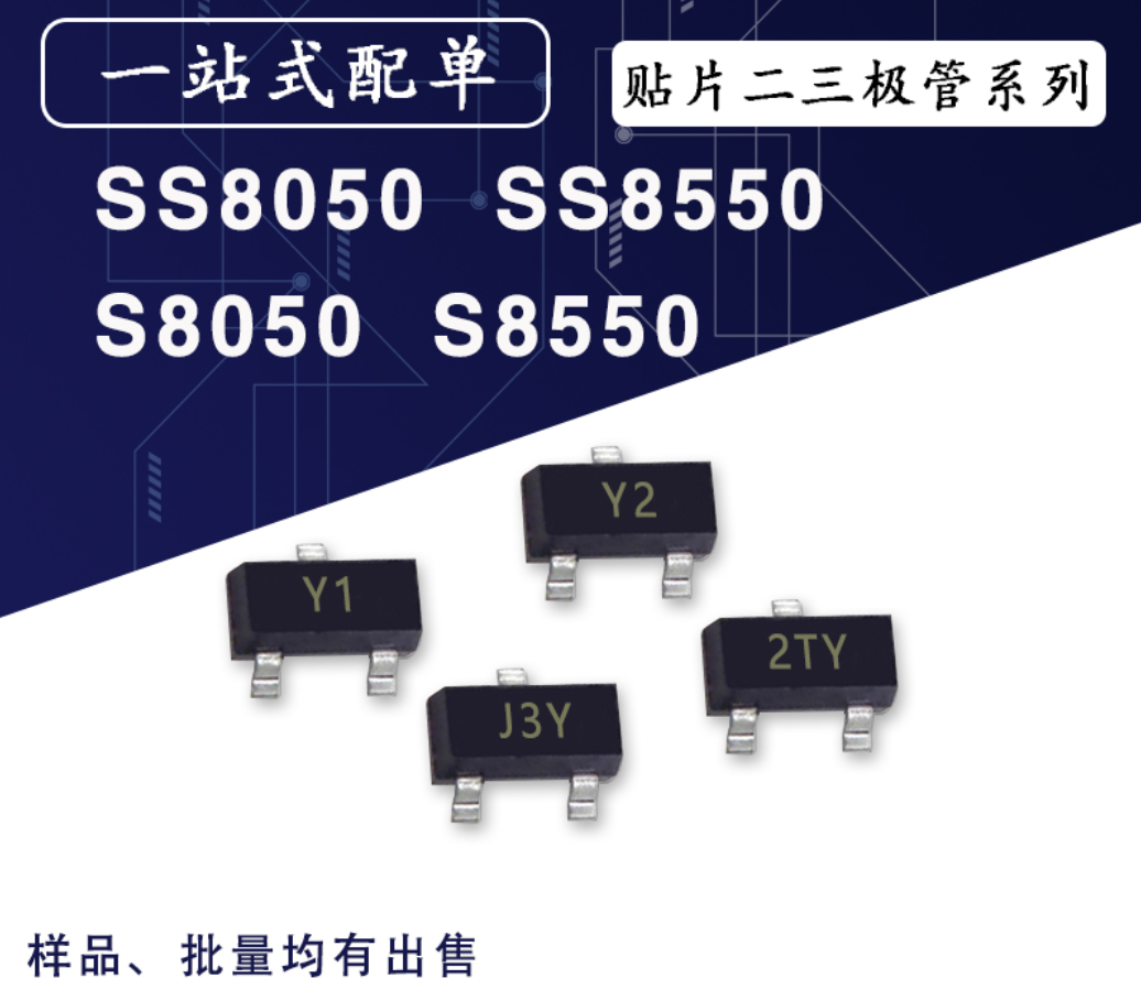贴片 s8050 j3y/s8550 2ty/ss8050 y1/ss8550 y2 功率三极管sot23