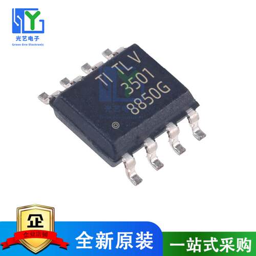 全新 进口 TLV3501 TLV3501AIDR TLV3501AID SOP贴片