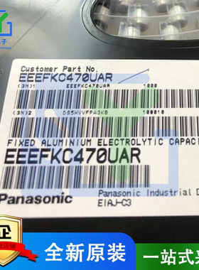 EEEFKC470UAR 松下贴片电解电容 16V47UF 5x5.8 高频EEEFK1C470UR