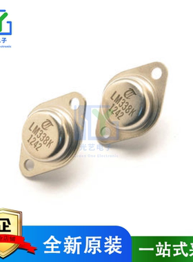 全新 LM338K LM338 338 直插金封稳压芯片 TO3P 现货