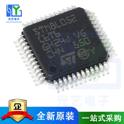 STM8L052C6T6 封装LQFP48 原装正品 ST单片机IC芯片 意法MCU 现货