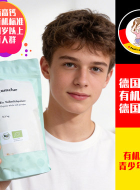 德国代购直邮本土有机牛奶粉4岁以上儿童青少年成人全脂奶粉500g