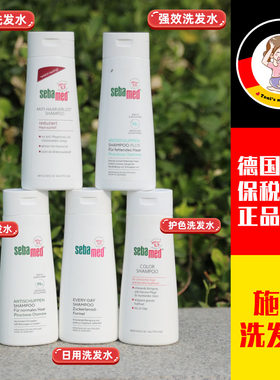 德国sebamed施巴防去屑脱洗发水