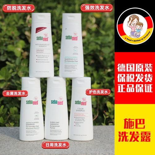 德国Sebamed施巴去屑/防脱/每日洗发水成人清洁洗发露200ml/瓶