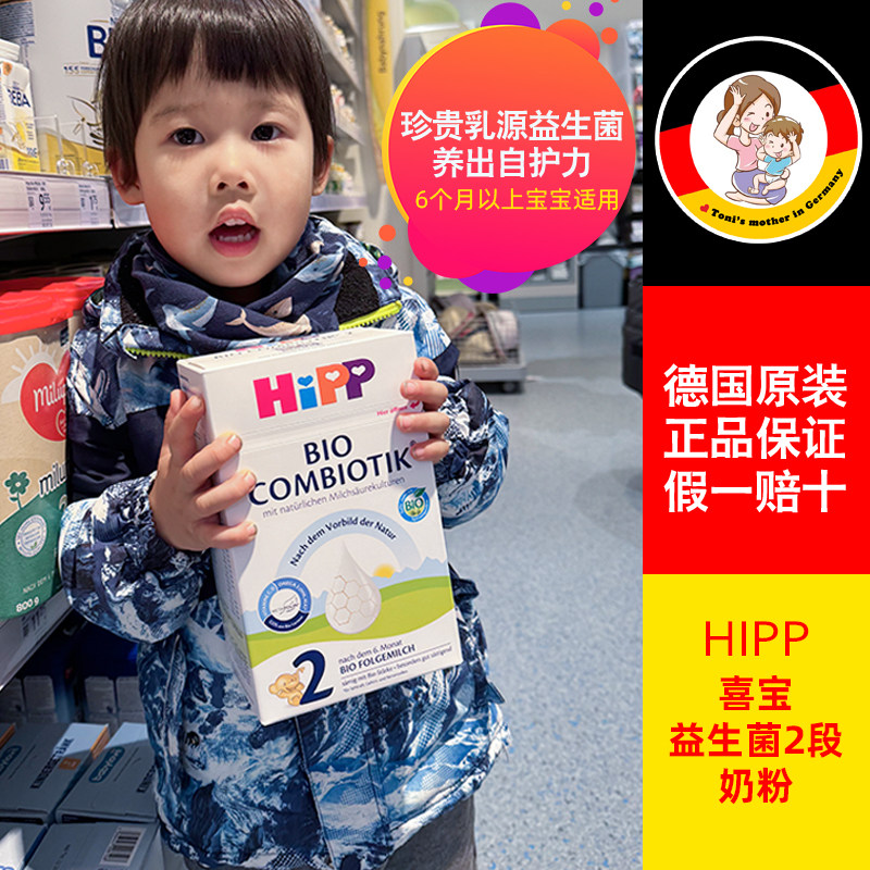 27.7到期德国喜宝益生菌配方牛奶粉2段6-10个月婴幼儿童宝宝600g