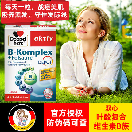 【27年7月】德国双心Doppelherz 维生素B族B6B12男女士叶酸45片