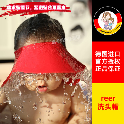 德国爱芮儿宝宝洗头神器帽防水护耳儿童洗发帽浴帽防水洗澡帽子