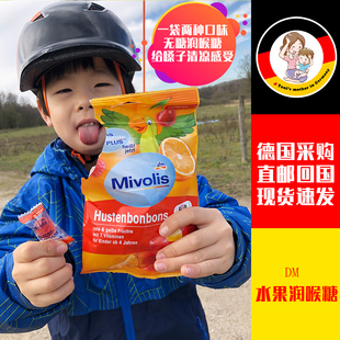 德国DM润喉止儿童宝宝复合维生素C硬糖咳含化橘子味不含糖清凉