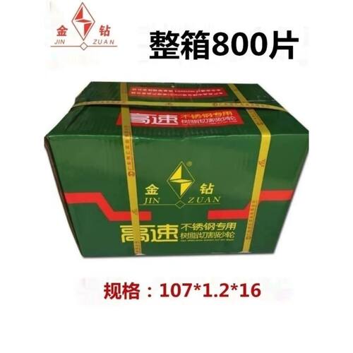 正品金钻切割片107超薄切割片手磨机砂轮磨光片金属不锈钢角磨机
