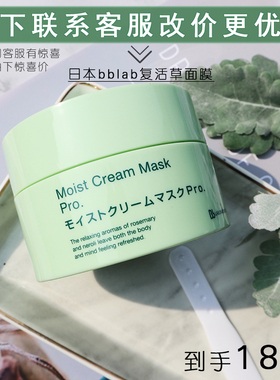 复活草面膜日本Bb LABORATORIES涂抹式水洗保 湿修 复补 水按摩膏
