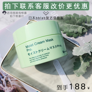 复活草面膜日本Bb LABORATORIES涂抹式水洗保 湿修 复补 水按摩膏