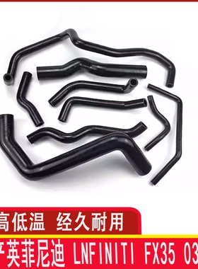 适用于日产英菲尼迪 lnfiniti FX35 03-08强化硅胶水管矽膠管