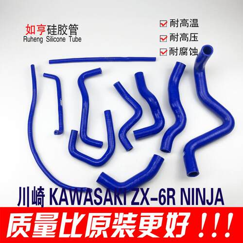 适用于川崎6R KAWASAKI ZX-6R NINJA 09-15 硅胶矽胶管摩托车水管
