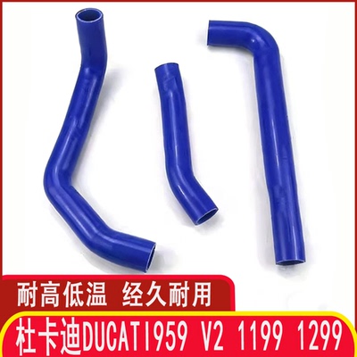 杜卡迪DUCATI959/V2橡胶管