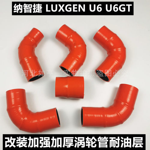 纳智捷老大7 LUXGEN U6 U6GT涡轮管改装耐高温硅胶管加强型