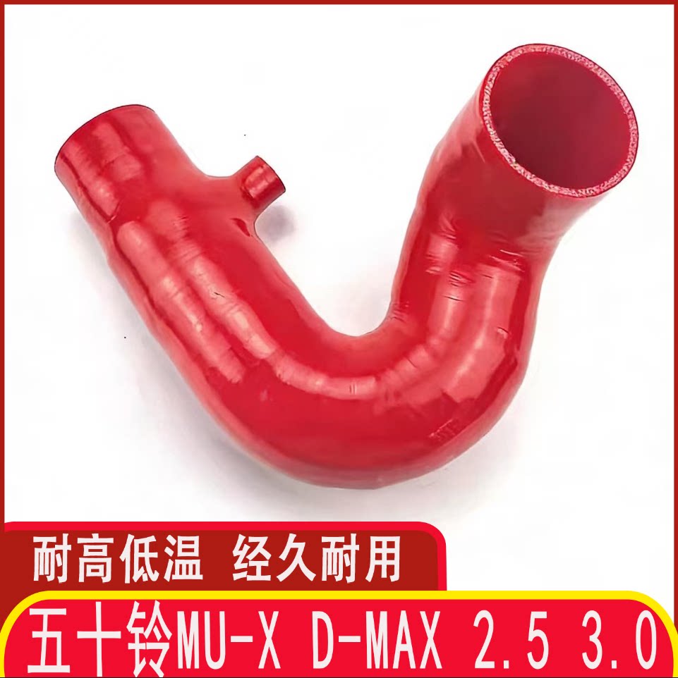 适用五十铃MU-X D-MAX 2.5 3.0进气管改装耐高温硅胶加强进气管