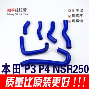 适用于本田NSR250 P2  P3 P4全车耐高温/压硅胶管水管矽胶水管