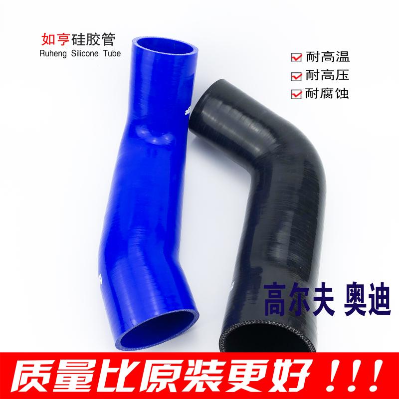 高尔夫7RGTI 奥迪S3 VWR三代EA888发动机二阶硅胶进气管矽胶管