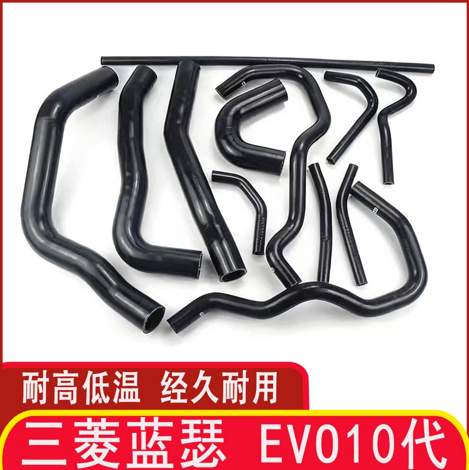 三菱蓝瑟EVO10代硅胶水喉耐热图片