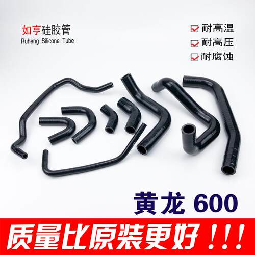 钱江黄龙600水管水箱BJ600GS 改装管 耐高温高压硅胶水管矽胶管