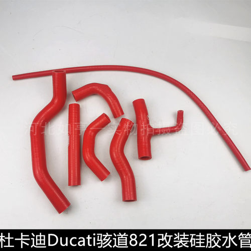 杜卡迪DUCATI怪兽骇道821 1200 848硅胶水管改装耐高温硅胶管矽胶