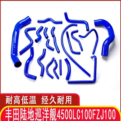 丰田陆巡4500/LC100/FZJ100水管