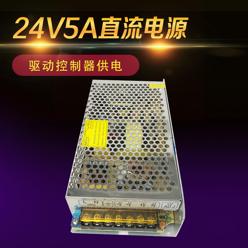 24V5A直流稳压开关电源220V转24V120W 57步进电机滑台专用电源