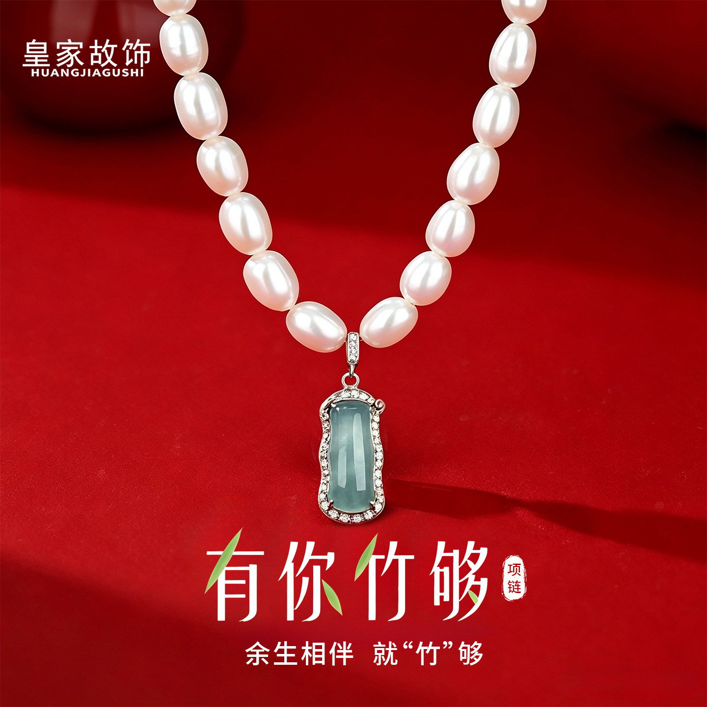 【有你竹够】送女朋友生日女生翡翠天然淡水珍珠老婆实用的高级感